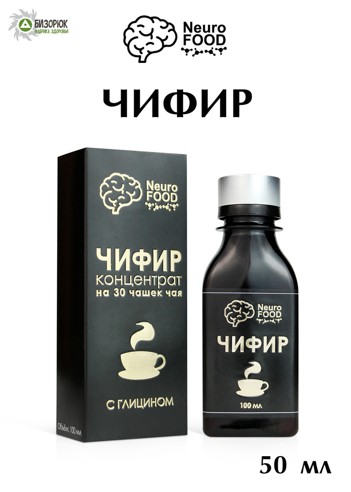 "Чифир" NeuroFood 100мл, чай черный энергетик, напиток полезный подарок  #1