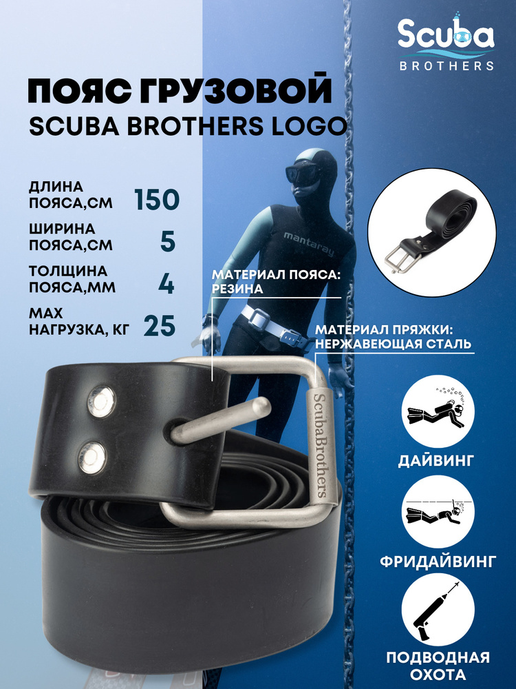 SCUBA BROTHERS Грузовой пояс для подводной охоты #1