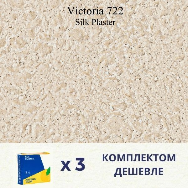 SILK PLASTER Жидкие обои, 2.7 кг, Бежевый #1