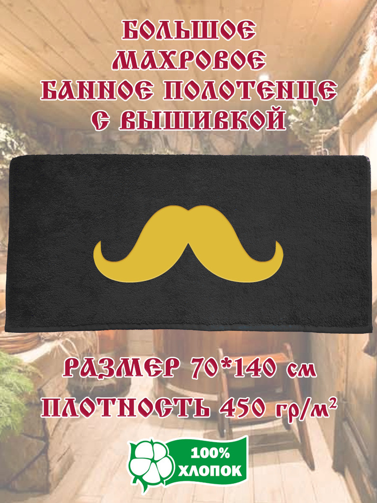 Алтын Асыр Полотенце банное Именное чёрное полотенце, Хлопок, Махровая ткань, 70x140 см, черный, 1 шт. #1