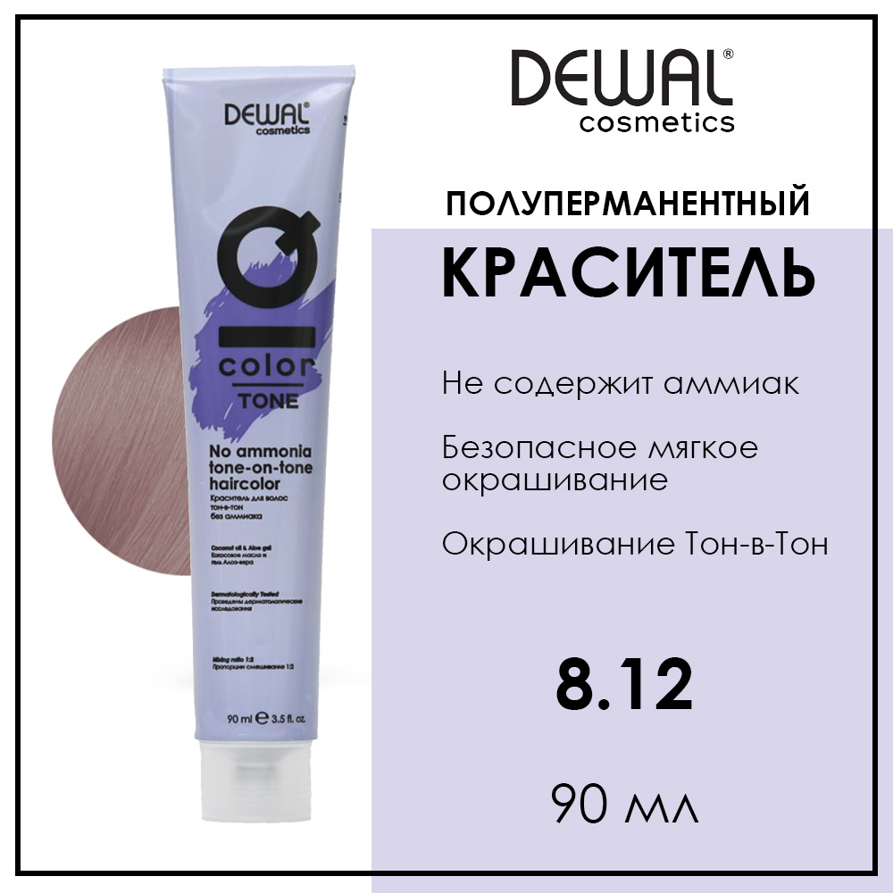 Профессиональная полуперманентная крем краска для волос 90 мл 8.12 Light ash pearl blonde без аммиака #1