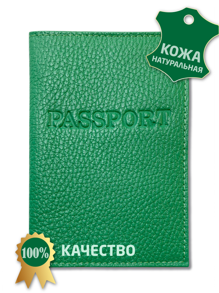 Кожаная обложка для паспорта с визитницей Terra Design Passport, зеленый  #1