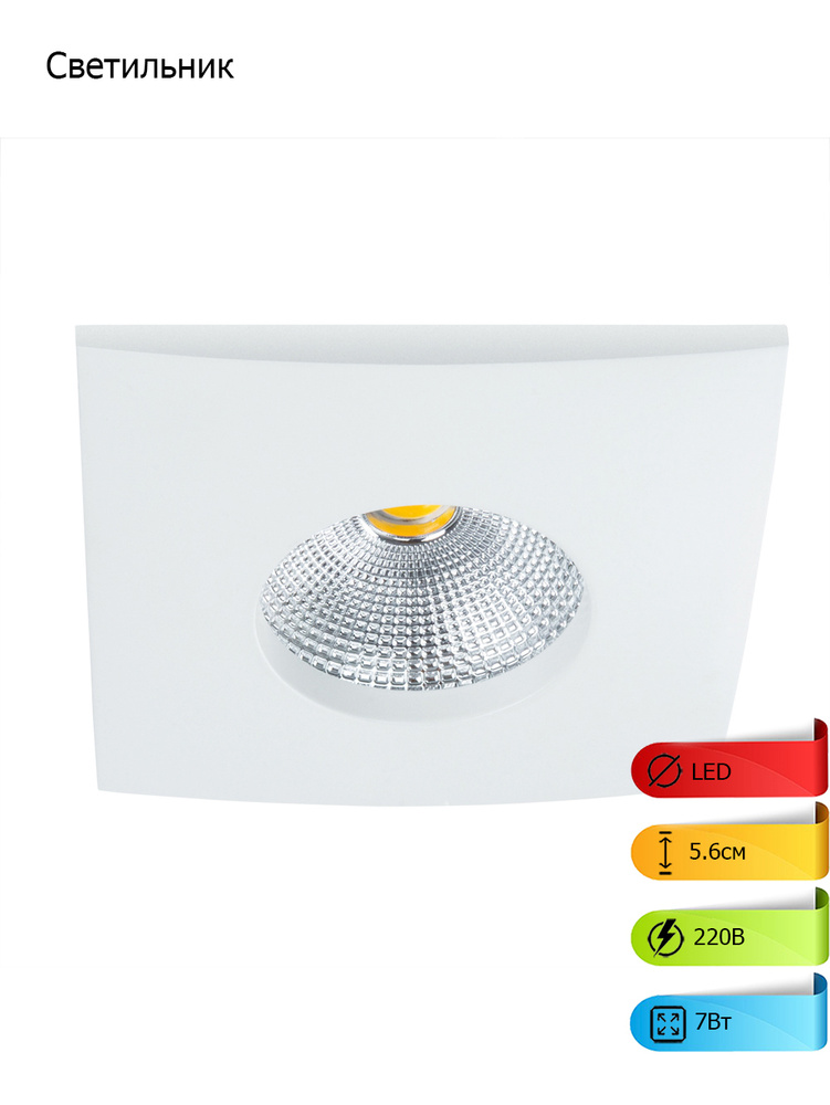 Arte Lamp Встраиваемый светильник, LED, 7 Вт #1