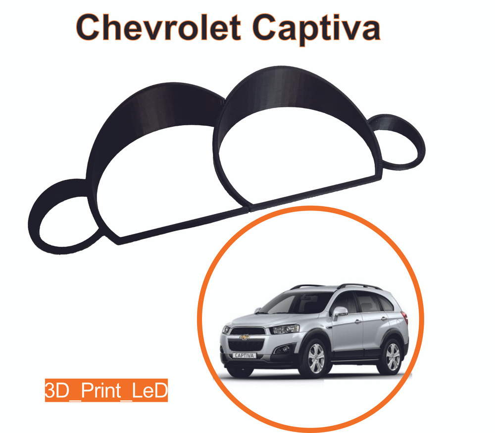 Кольца для приборной панели Шевроле Каптива / Колодцы на спидометр Chevrolet Captiva / Накладки для приборной #1