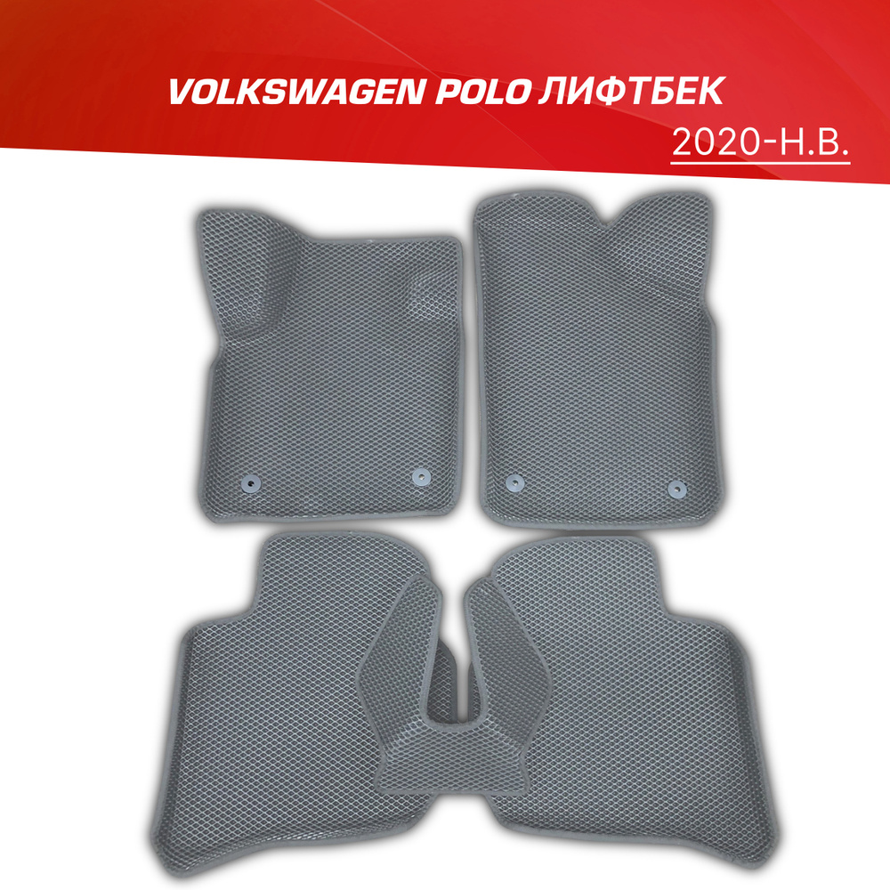 Коврики EVA 3D с бортами Volkswagen Polo Liftback (2020-н.в.) / ковры ЕВА (ЭВА) 3д с бортиками Фольксваген #1