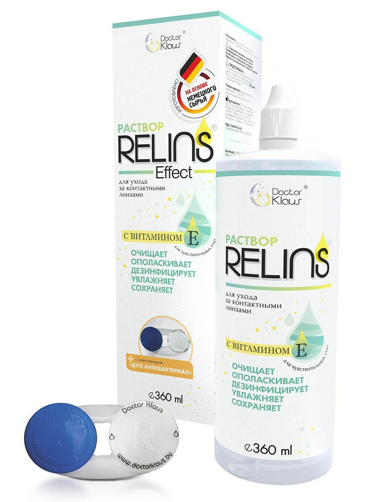 Раствор для ухода за контактными линзами RELINS Effect с витамином Е (с контейнером DUO Antibacterial), #1