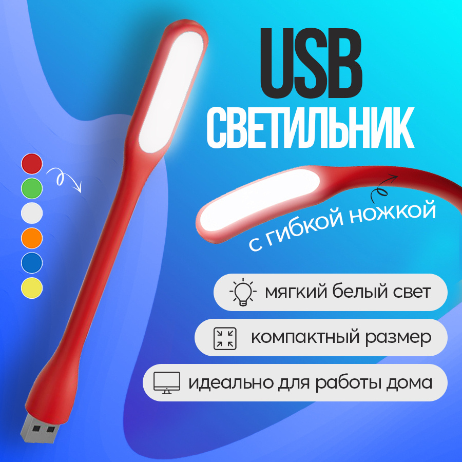 Компактный мини светильник USB фонарик светодиодный гибкий GSMIN Flower лампа для ноутбука, ПК (Красный) #1