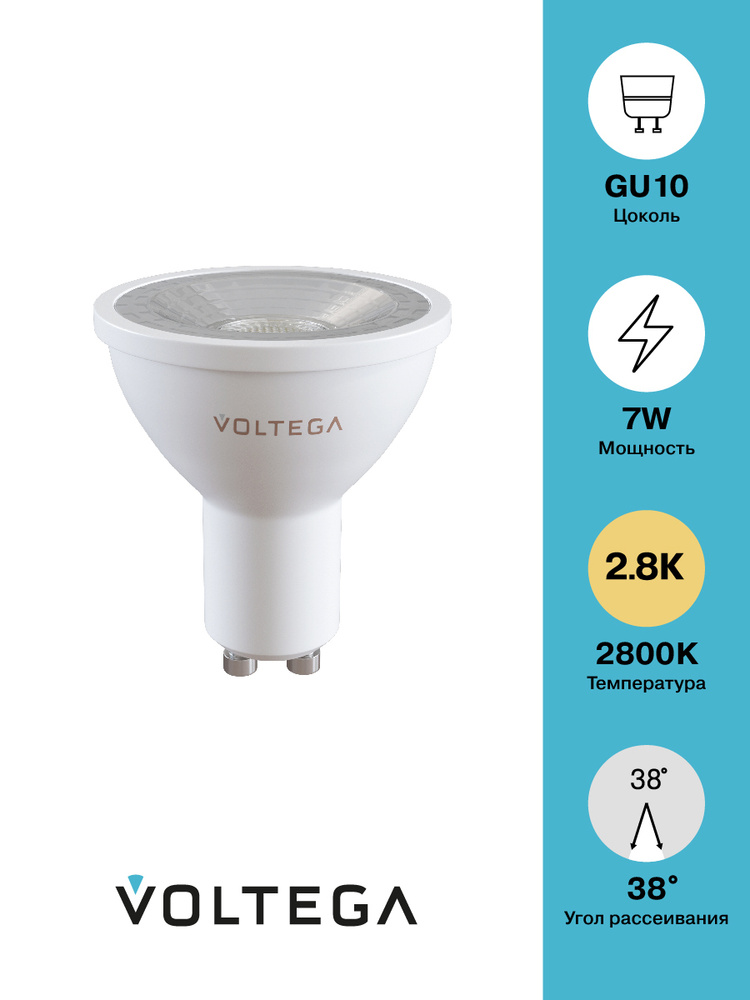Светодиодная лампочка набор 3 шт. Voltega 7176 LED GU10 7W 2800К (теплый белый). Форма колбы - софит #1