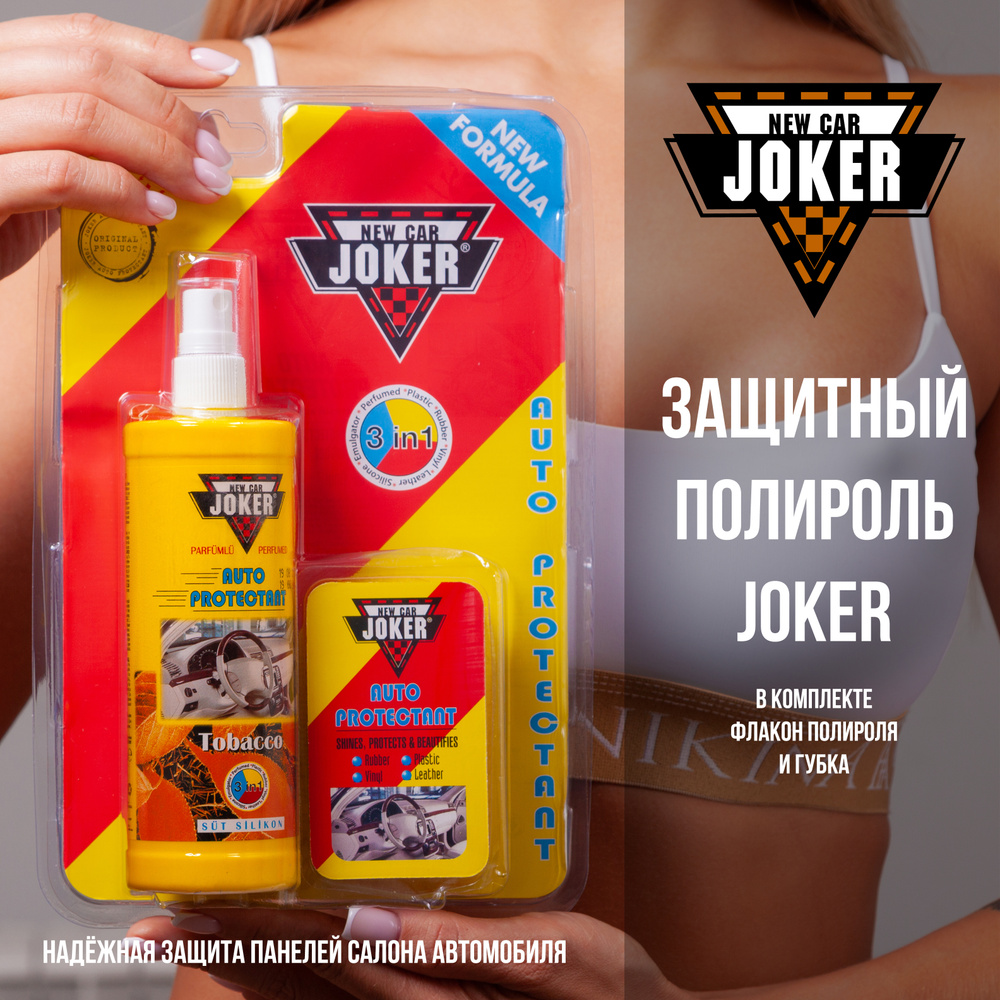 NEW CAR JOKER Полироль автомобильный, 250 мл, 1 шт. #1