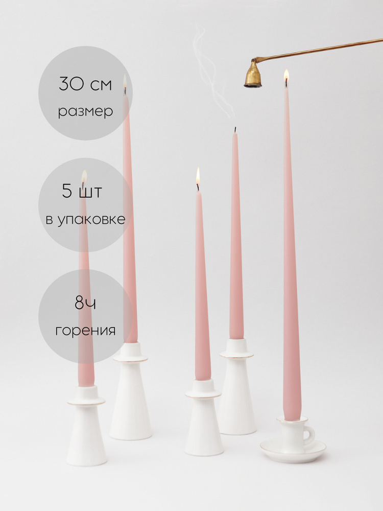 Конусные высокие свечи 30 см 5шт #1