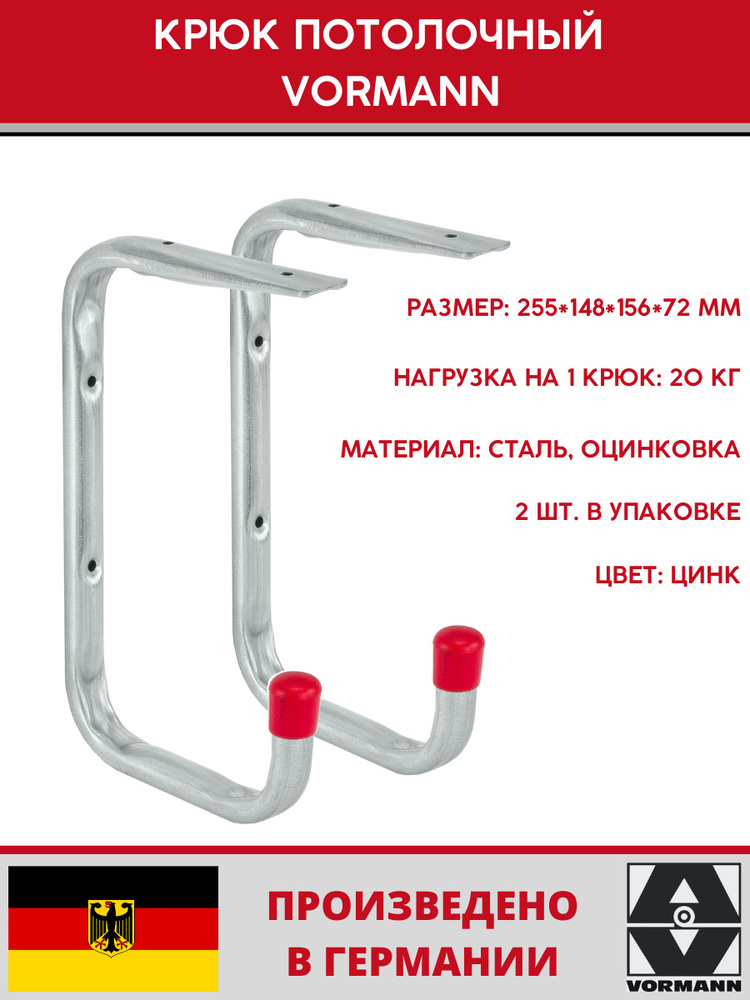 Крюк настенно-потолочный 255х148х72х156 мм, оцинкованный, 20 кг (на один крюк), комплект 2 шт.  #1