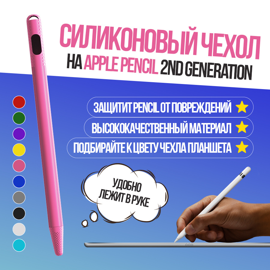 Силиконовый чехол HRS Apple Pencil 2nd Generation (Светло-розовый) #1