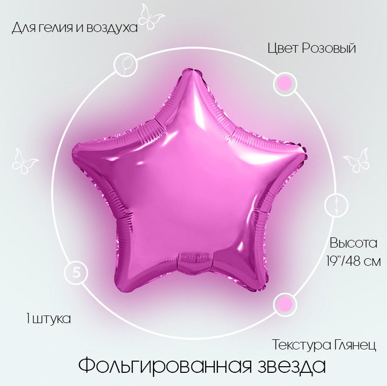 Воздушный фольгированный шар Звезда Розовый 48 см #1