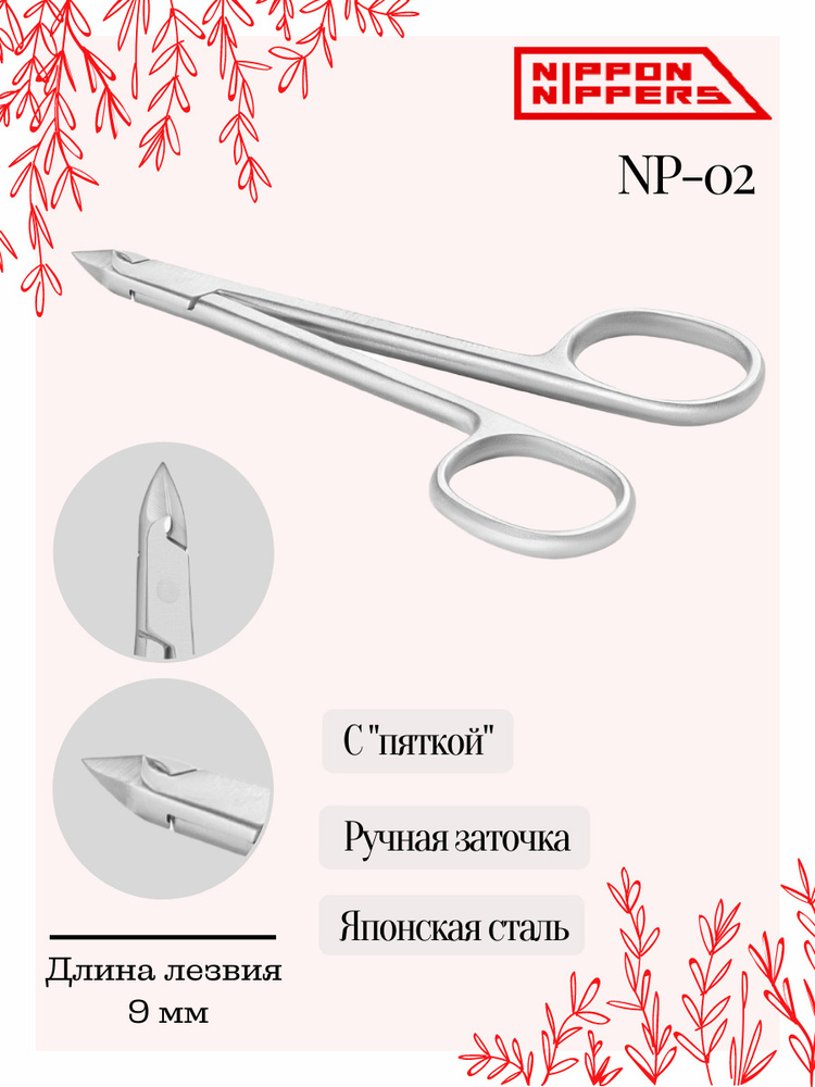Nippon Nippers Кусачки профессиональные для педикюра глазки японская нержавеющая сталь с пяткой NP-02 #1