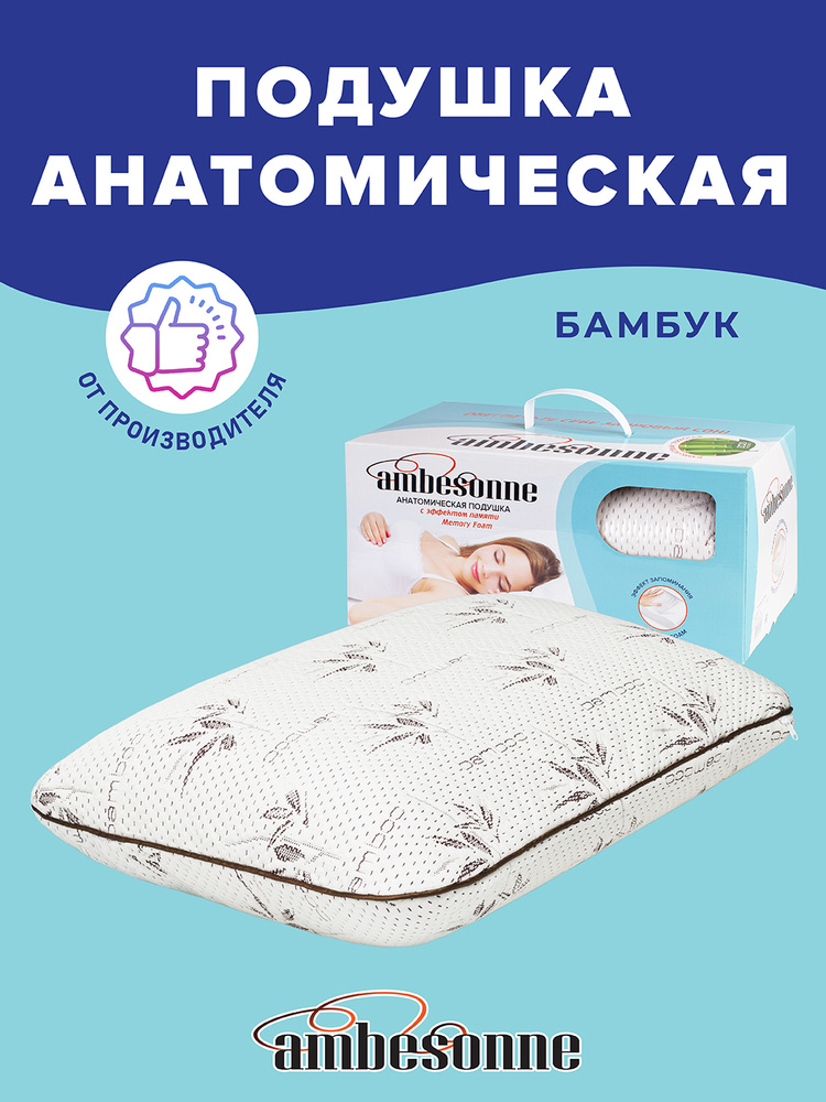 Подушка ортопедическая для сна с эффектом памяти бамбук, Ambesonne, 60х40 см  #1