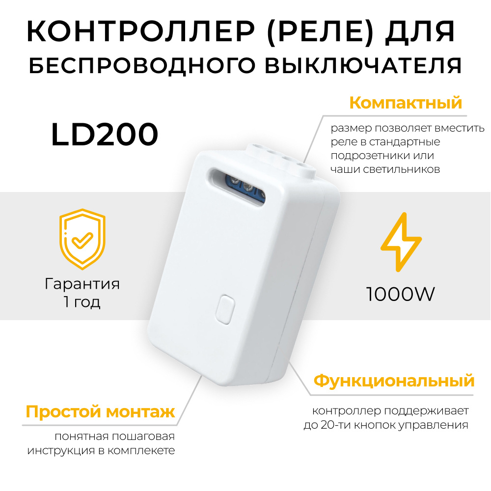 Контроллер для управления осветительным оборудованием AC230V, 50HZ, LD200, Feron, 41132-1  #1