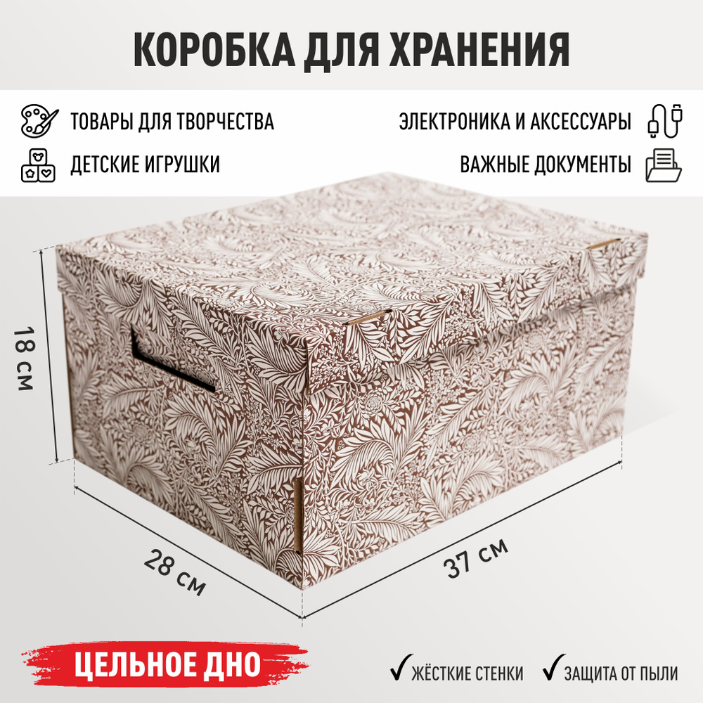 Коробка для хранения вещей картонная с крышкой 1 шт "Мелиса кофейная" 370х280х180 мм  #1