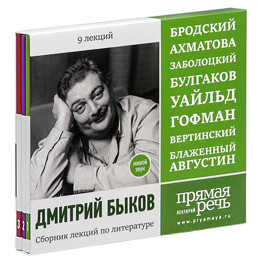 Сборник лекций Дмитрия Быкова по литературе. Сезон 2017 г. 9 лекций (аудиокнига на 3-х CD-MP3) | Быков #1