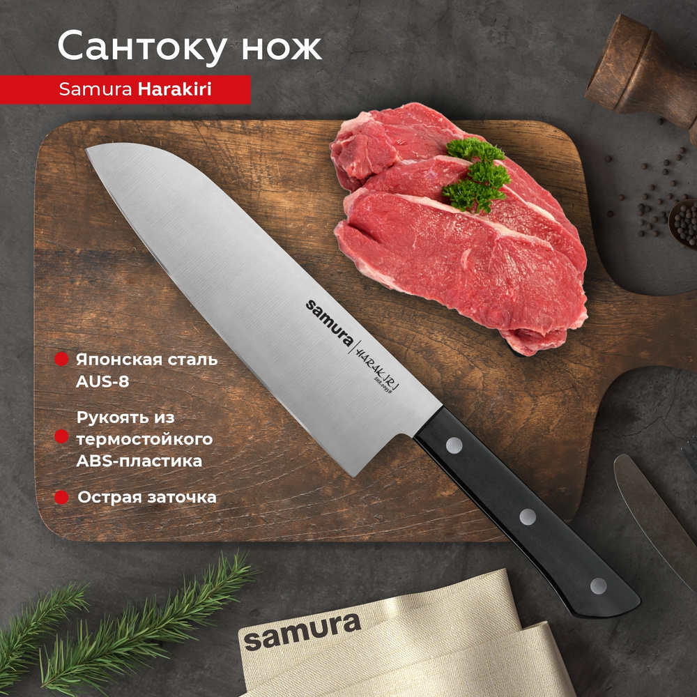 Samura Кухонный нож Сантоку, для зелени #1