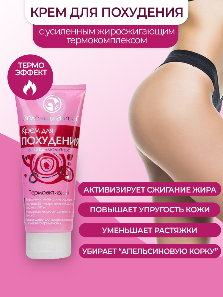 SPA TREATMENT EX Minceur Cream Крем для сжигания жира, 100 гр