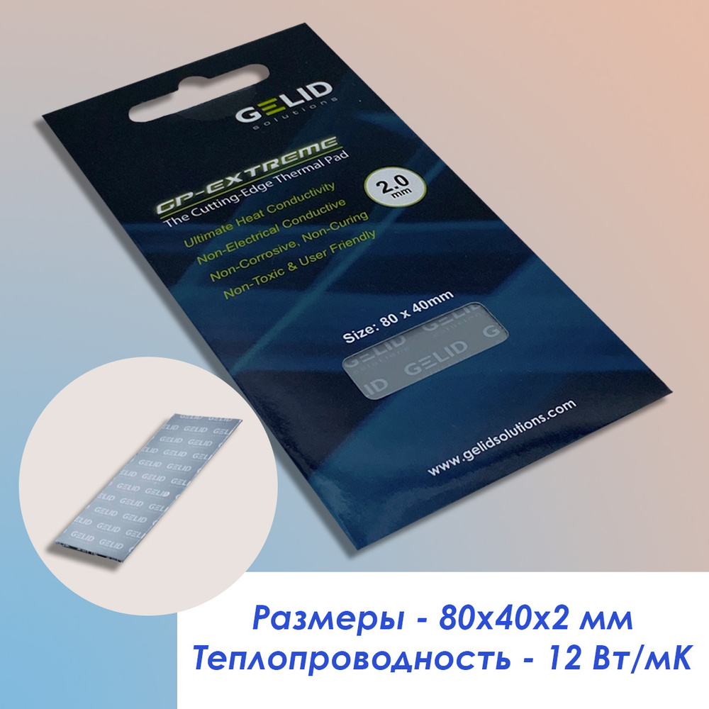 Термопрокладка GELID Solutions GP-EXTREME 80*40*2 мм 12 Вт/мК #1