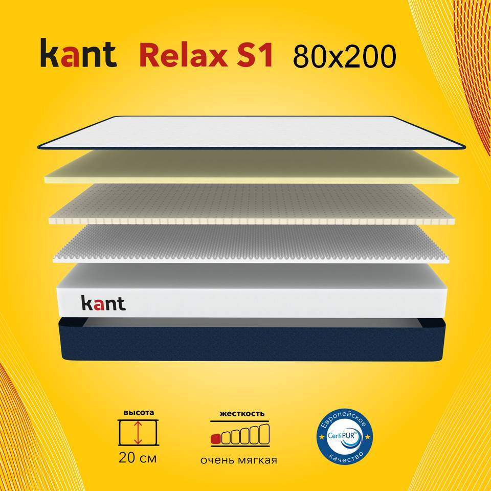 Матрас анатомический на кровать Kant Relax S1 80х200х20 Кант #1