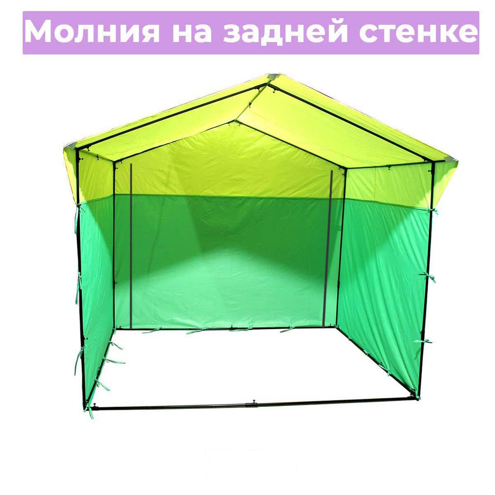 Торговая палатка 2х2 м, "С задней стенкой на молнии", Технотент, желто-зеленый, усиленный каркас  #1