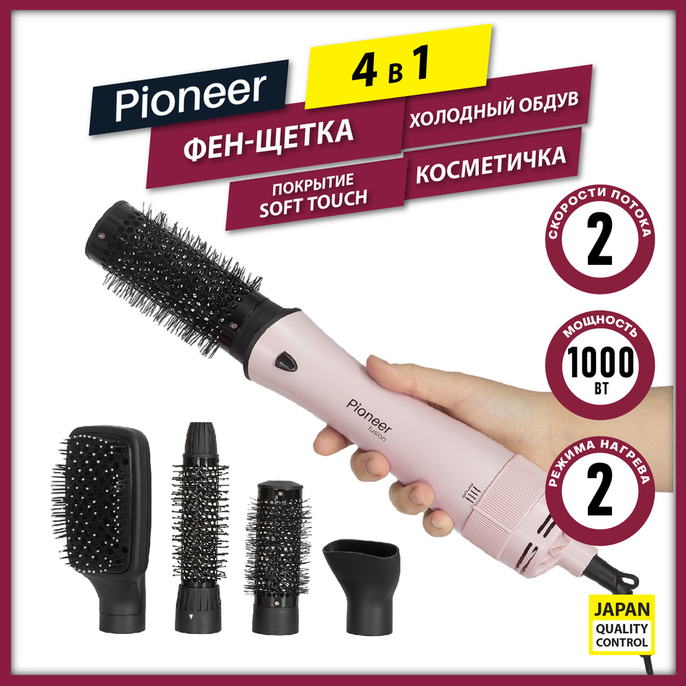 Профессиональный фен-щетка 4 в 1 Pioneer HB-1004D, 4 насадки, 2 режима нагрева, функция холодного воздуха, #1