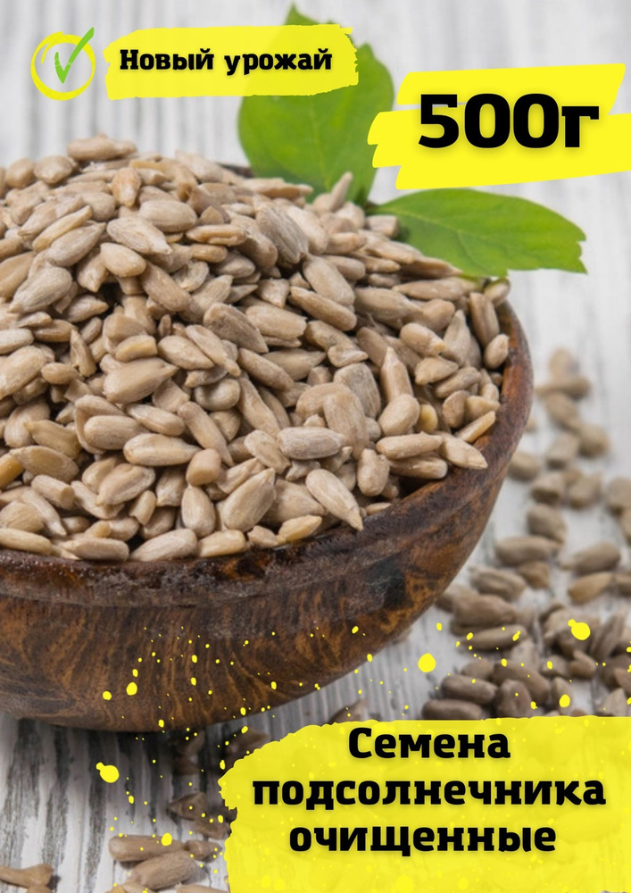 JOJOLAPA Семечки Очищенные 500г. 1шт #1