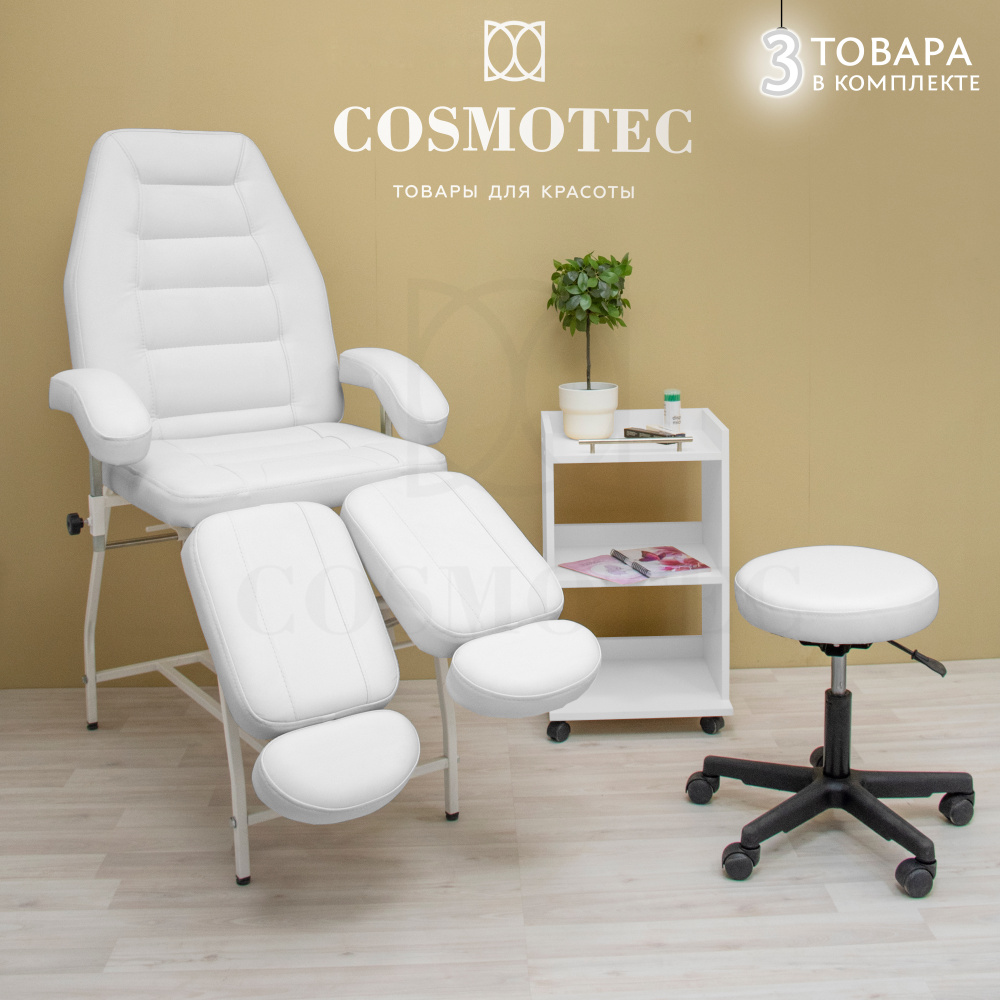 Набор для педикюра Cosmotec педикюрное кресло / кушетка Сириус + тележка косметологическая Астра + стул #1