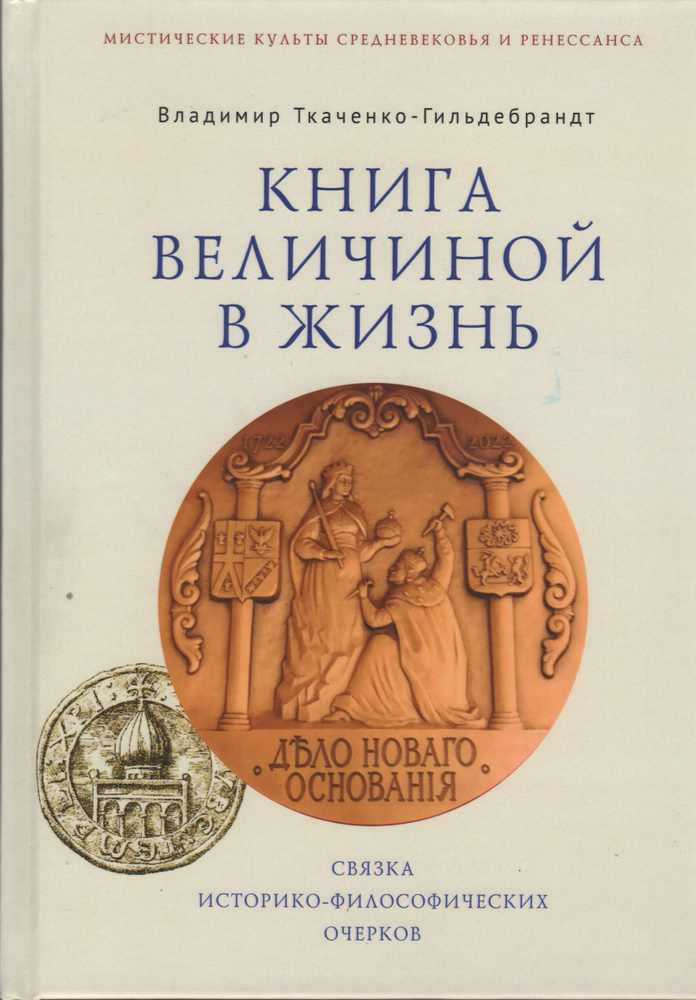 Книга величиной в жизнь  #1