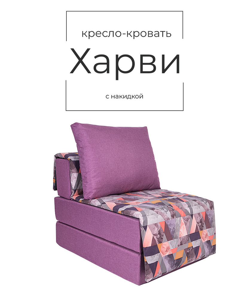 Кресло диван кровать пуф бескаркасный ХАРВИ с накидкой рогожка фуксия велюр ширина 75см для отдыха в #1