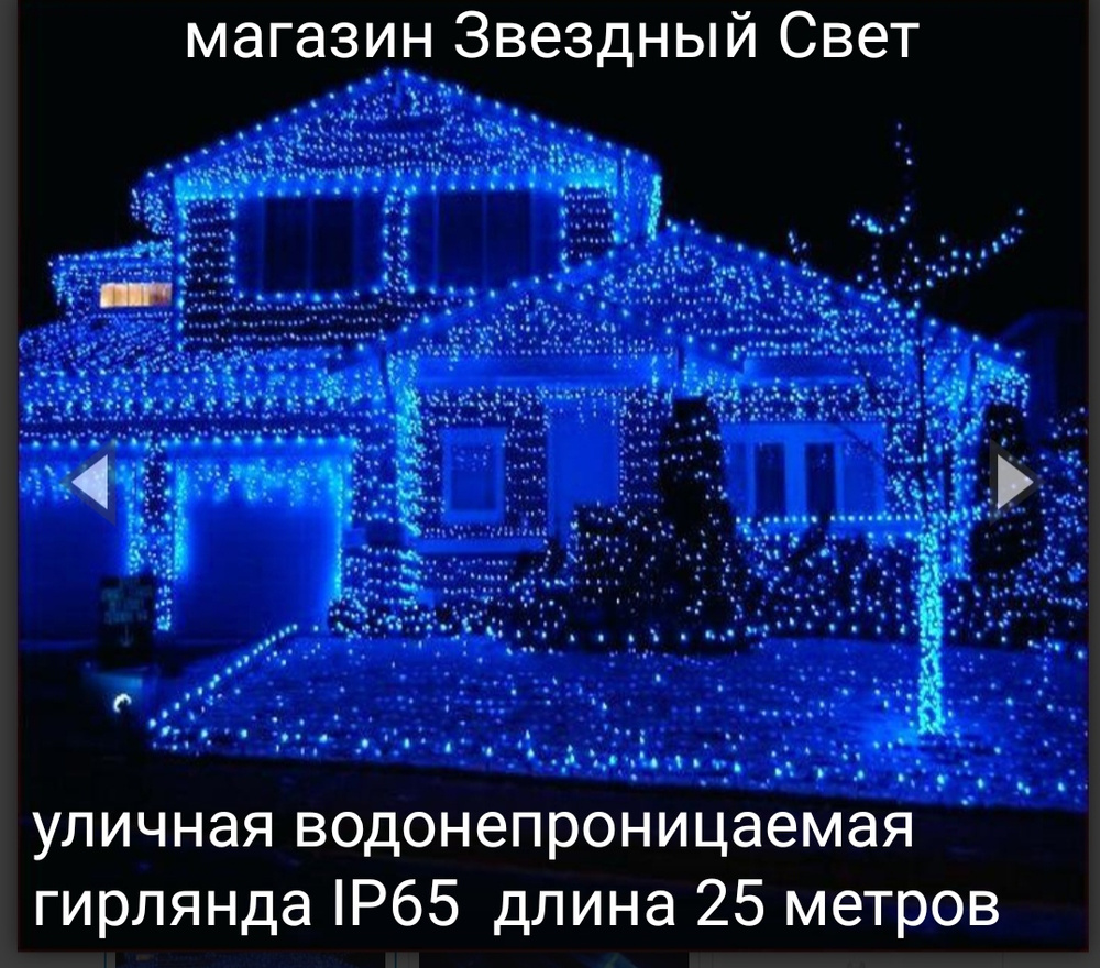 Электрогирлянда уличная Бахрома Светодиодная 820 ламп, 25 м, питание От сети 220В, 1 шт  #1