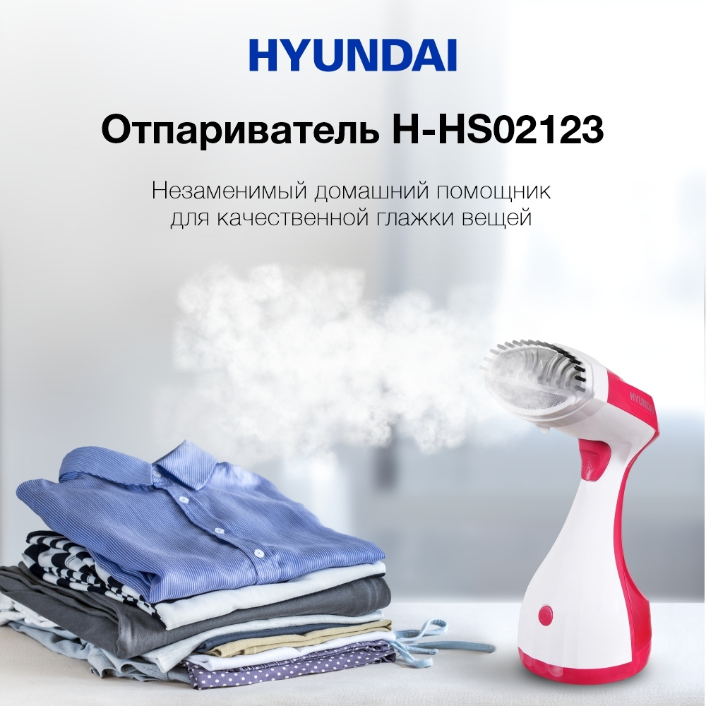 Отпариватель ручной Hyundai H-HS02123 1650Вт белый/вишневый #1