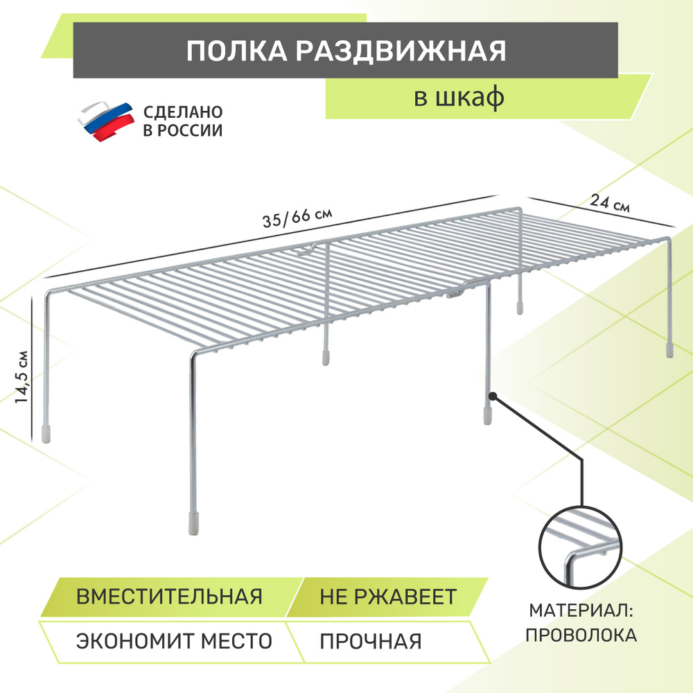 Полка универсальная Rosenberg RUS-270044 Zn / раздвижная / кухонная / настольная / в шкаф / для кухонной #1