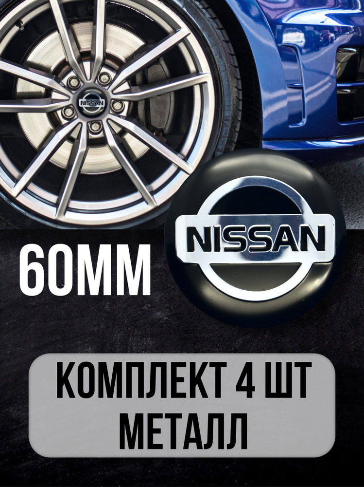 Наклейки на диски автомобиля Mashinokom с логотипом Ниссан Nissan ...