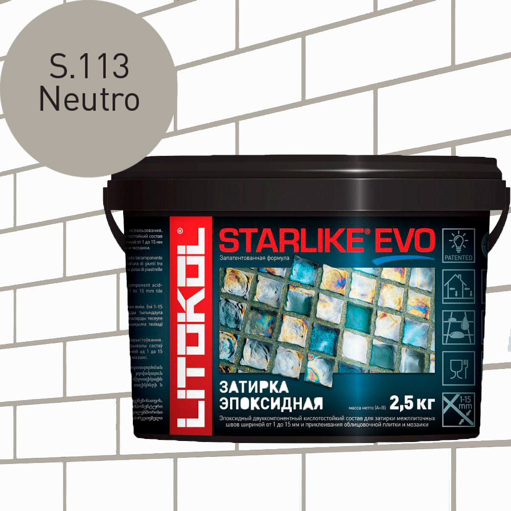 Затирка для плитки эпоксидная LITOKOL STARLIKE EVO (СТАРЛАЙК ЭВО) S.113 NEUTRO, 2,5кг  #1