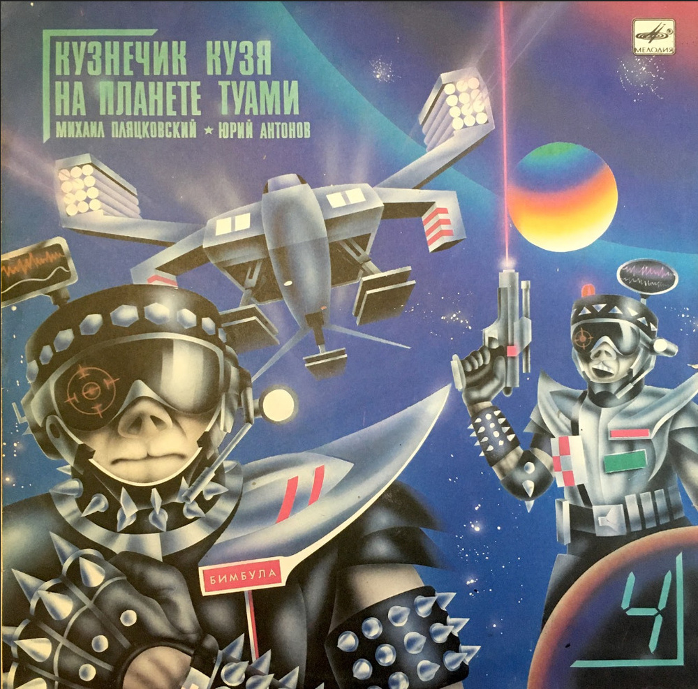 Кузнечик кузя аудиосказка слушать. Кузнечик кузя туами. Приключения кузнечика кузи винил. Кузнечик кузя пластинка. Кузнечик кузя аудиосказка слушать.