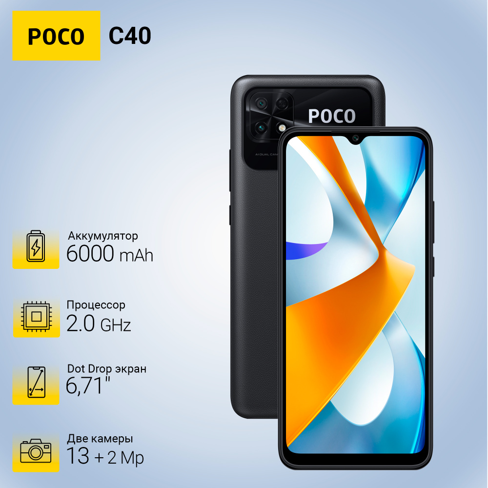 Смартфон Poco C40 - купить по выгодной цене в интернет-магазине OZON  (652423603)