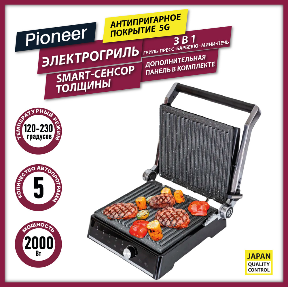 Электрогриль Pioneer GR1006E - купить по доступным ценам в  интернет-магазине OZON (414816620)