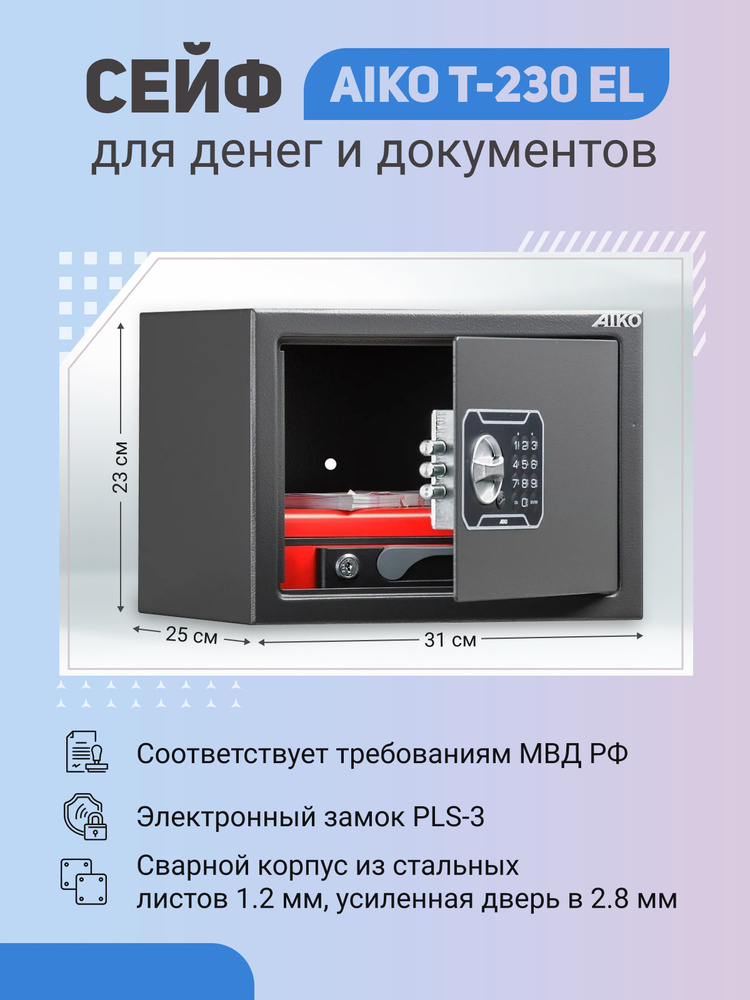 Сейф AIKO T-230 EL для денег и документов для дома/офиса 230x310x250 мм, электронный замок  #1