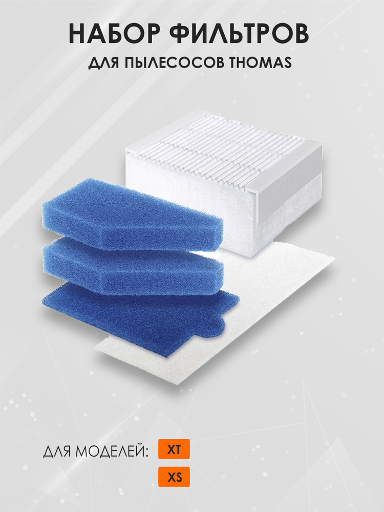 Набор фильтров для моющего пылесоса Thomas TWIN XT/XS с системой AQUA-BOX, DryBox Amfibia, Perfect Air #1