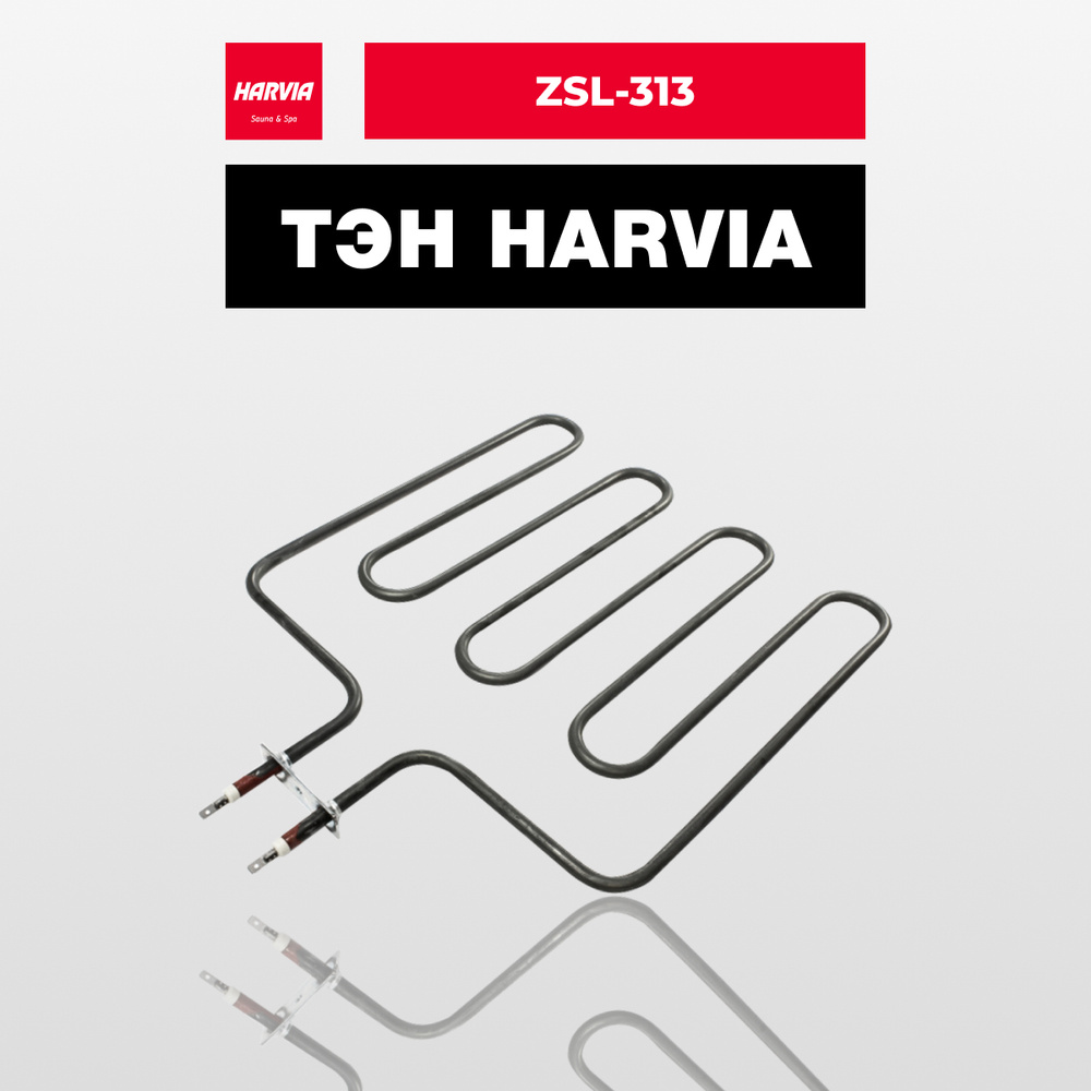 ТЭН Harvia ZSL-313 2000 Вт/240В #1