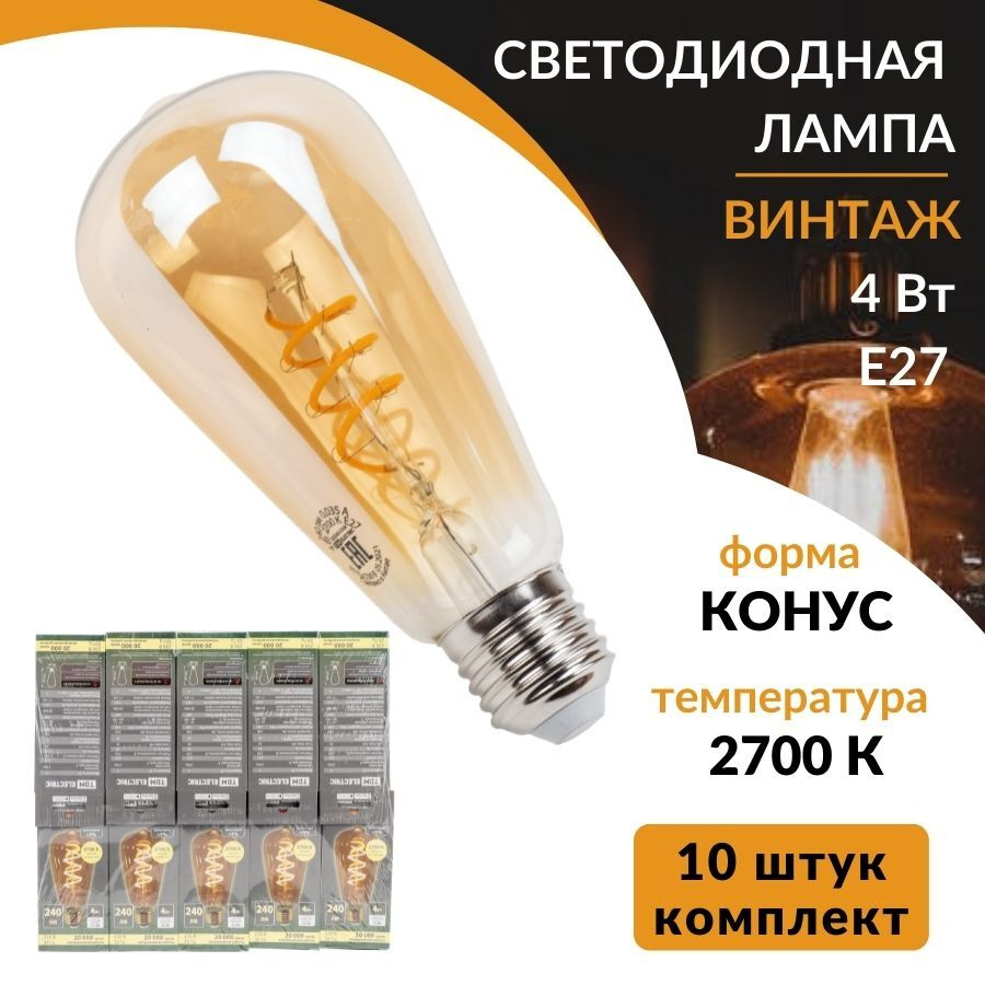 Светодиодная лампа филаментная Е27 ( 10 шт ) #1