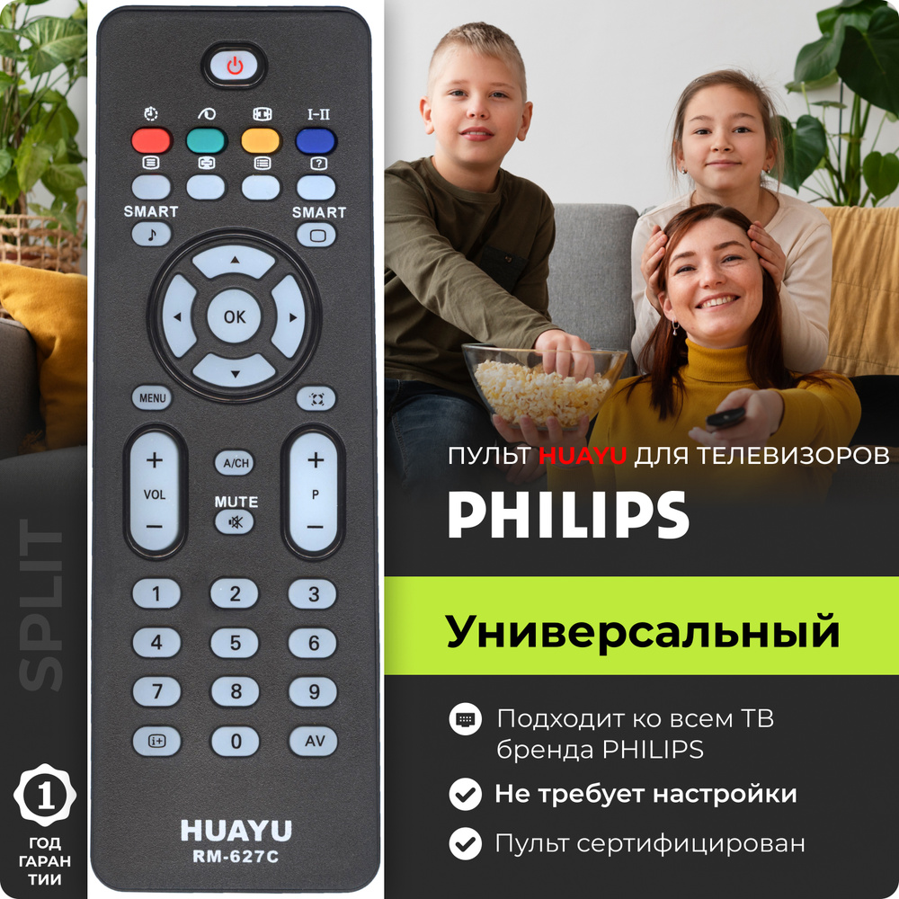 Универсальный пульт RM-627C для телевизоров PHILIPS / ФИЛИПС! Работает без настройки.  #1