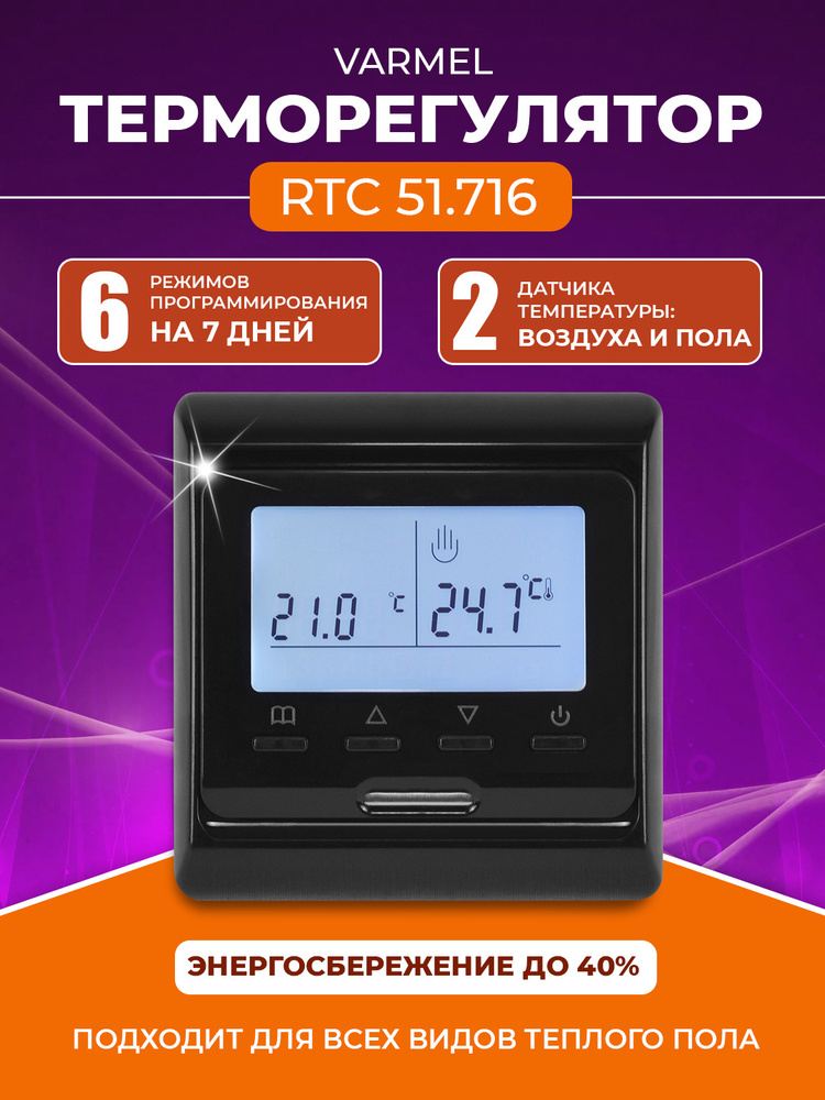 Varmel Терморегулятор/термостат до 3500Вт Для теплого пола, Для инфракрасного отопления, черный  #1