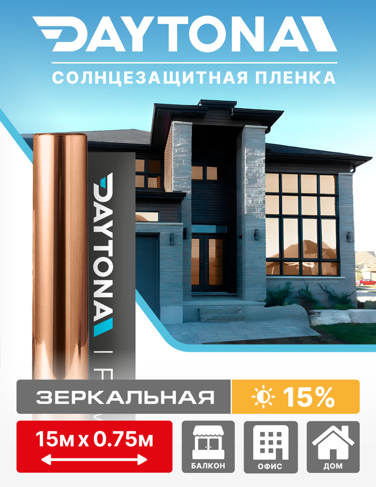 Пленка самоклеющаяся Коричневая. Бронзовая пленка для окон 15% (15м х 0.75м) DAYTONA  #1