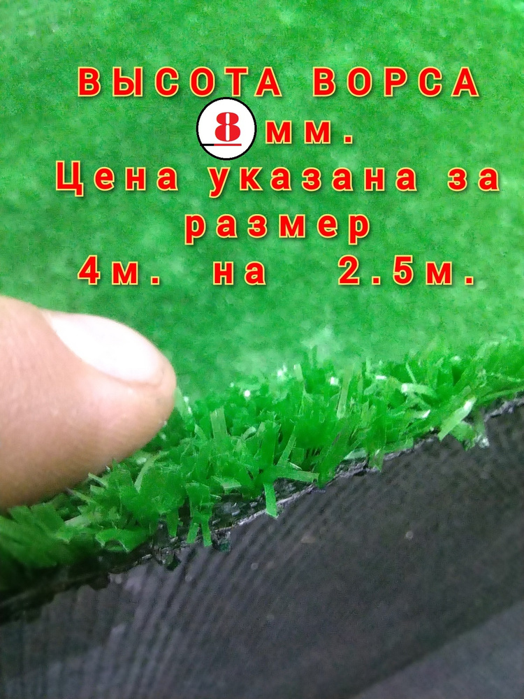 Prettie Grass Газон искусственный,4х2.5м #1