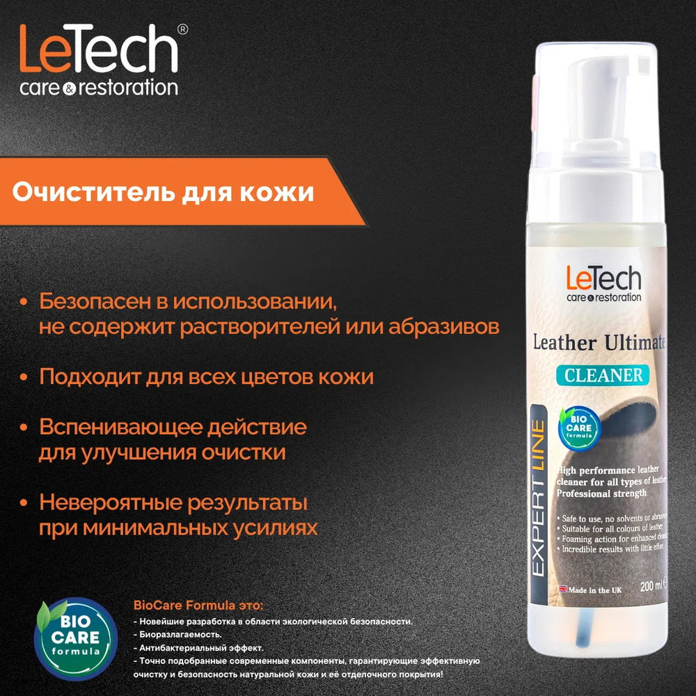Средство для очистки кожи профессиональное с дозатором LeTech Leather Ultimate Cleaner, 200мл  #1