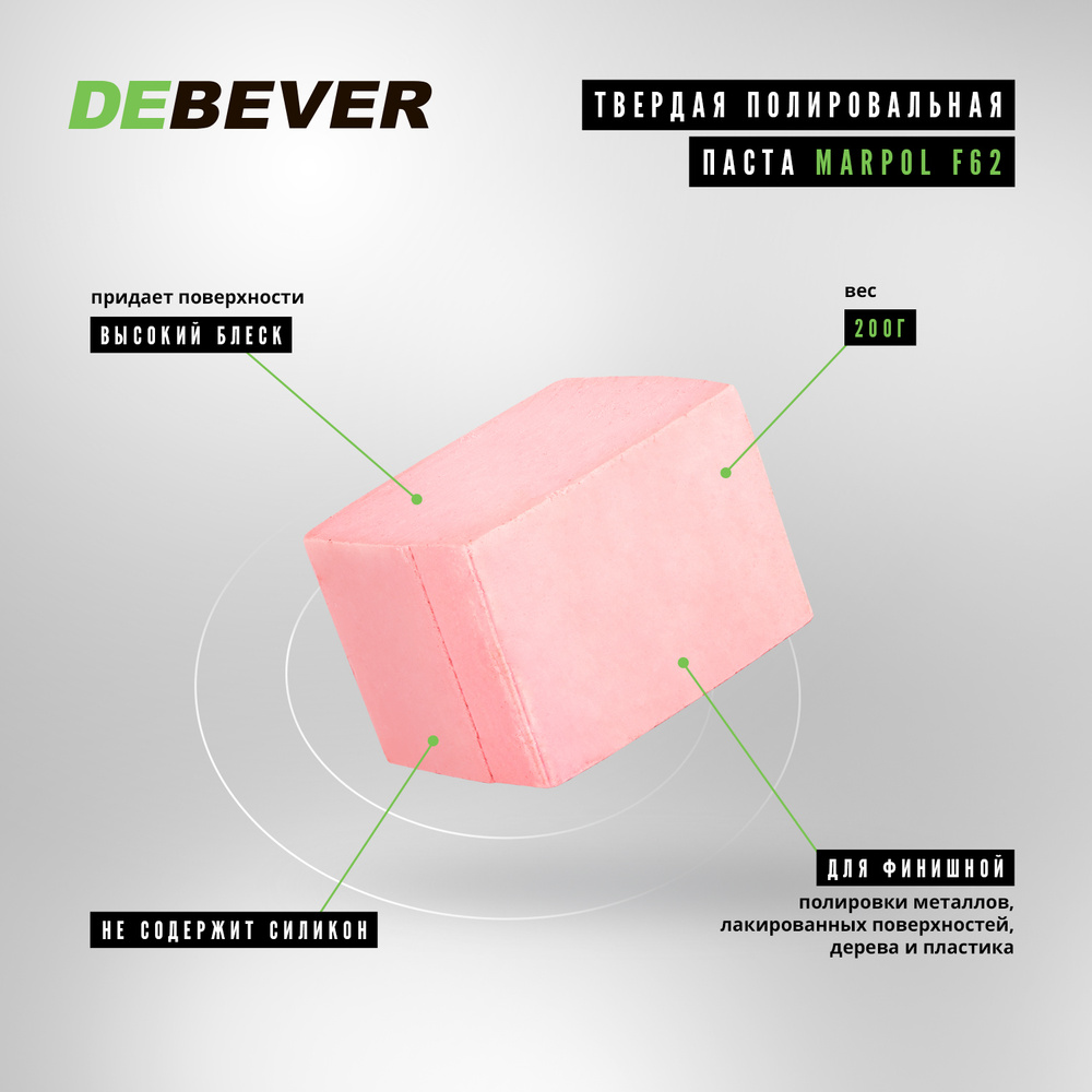 Твердая полировальная паста Marpol F62 для финишной полировки нержавеющей стали, металлов, лакированных #1